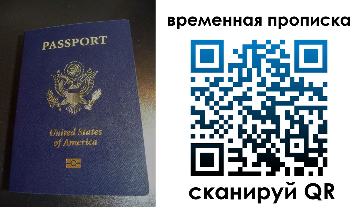 прописка 2025 в Старой Руссе